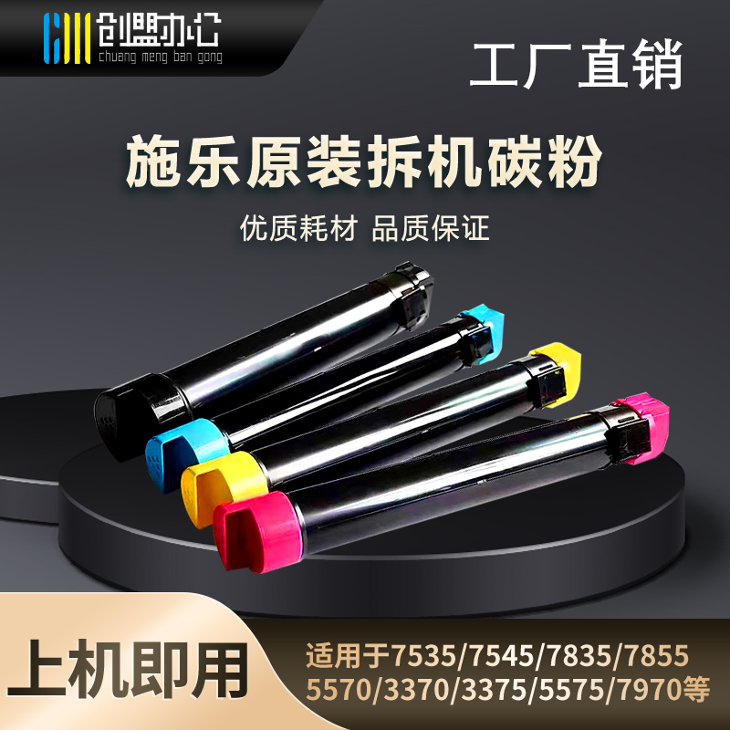 施乐彩色复印机原装碳粉效果好