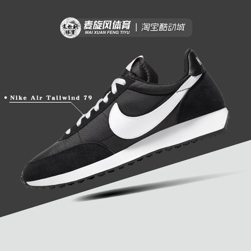 Nike Air Tailwind 79复古轻便华夫鞋透气运动休闲鞋男487754-012