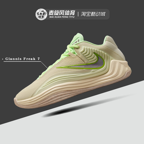 Nike耐克 Giannis Freak 7字母哥减震透气运动篮球鞋男II5251-200