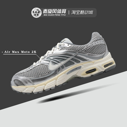 Nike Air Max Moto 2K男款网面轻便透气休闲运动老爹鞋IQ7592-077