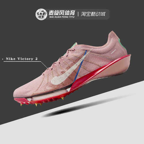Nike Zoom Victory 2 减震透气训练运动跑步田径钉鞋 HQ2059-600