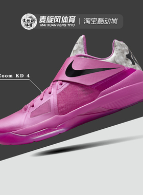 Nike耐克Zoom KD 4杜兰特4缓震耐磨训练运动实战篮球鞋HF9098-600