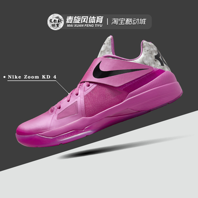 Nike耐克Zoom KD 4杜兰特4缓震耐磨训练运动实战篮球鞋HF9098-600