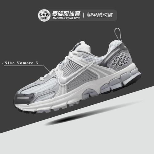 Nike Vomero 5 迈柔大童款轻便透气缓震休闲运动老爹鞋HF6998-002
