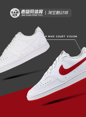 Nike Court Vision 男女款轻便耐磨休闲小白鞋运动板鞋CD5463-100