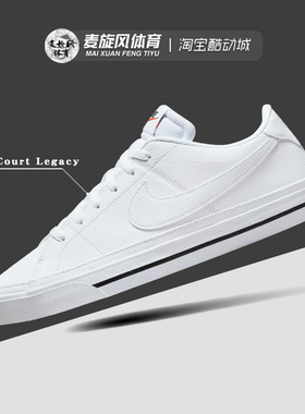 Nike Court Legacy 低帮轻便透气耐磨休闲运动板鞋潮 CZ0294-300
