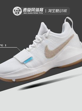 Nike PG1泡椒 保罗乔治1减震防滑耐磨透气运动篮球鞋男IV2869-110