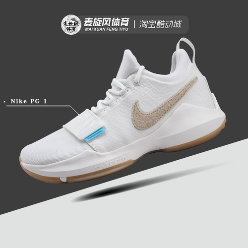 Nike PG1泡椒 保罗乔治1减震防滑耐磨透气运动篮球鞋男IV2869-110