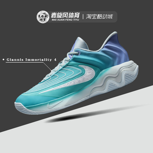 Nike Giannis Immortality 4简版字母哥缓震透气篮球鞋FQ3681-300