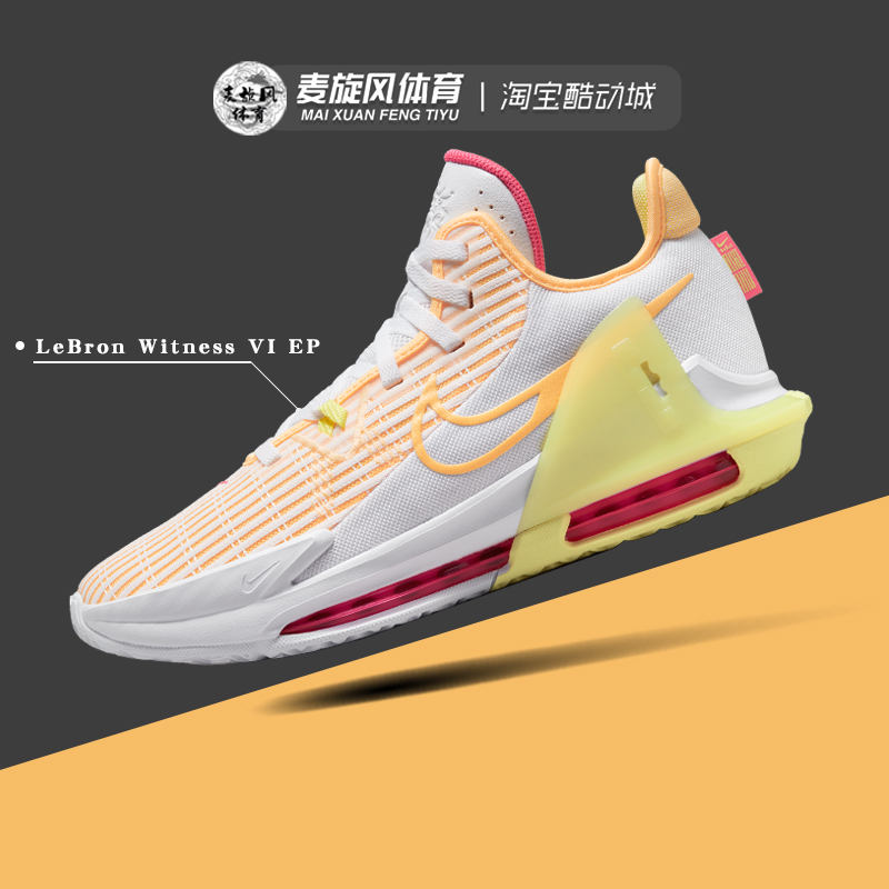 Nike LeBron Witness 6 詹姆斯气垫缓震透气实战篮球鞋DC8994-100