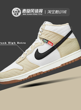 Nike男女鞋Dunk High 复古高帮耐磨轻便防滑休闲运动板鞋DD3362