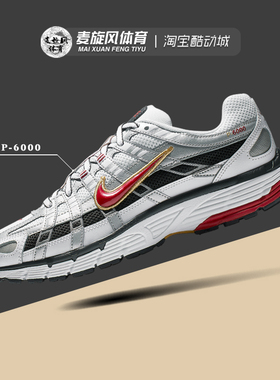 Nike P-6000男女款轻便透气休闲老爹鞋百搭跑步运动鞋 BV1021-101
