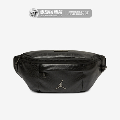 Nike Jordan 斜挎包运动休闲胸包腰包出行收纳单肩包 HA5507-011
