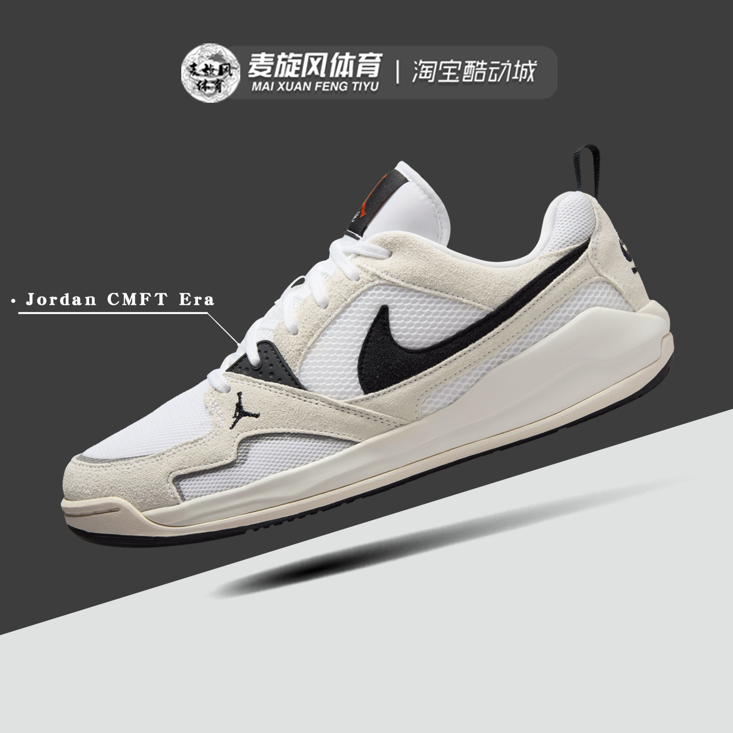 Nike Jordan CMFT Era男款轻便休闲耐磨防滑透气运动鞋HJ6777-100,运动鞋new,运动休闲鞋,淘宝优惠券,粉丝福利购,淘宝优惠卷