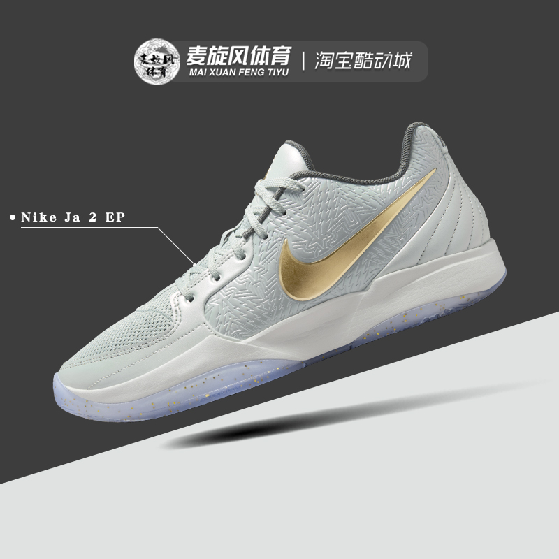 Nike男鞋 JA 2 莫兰特2代缓震透气训练实战运动篮球鞋FZ1516-001