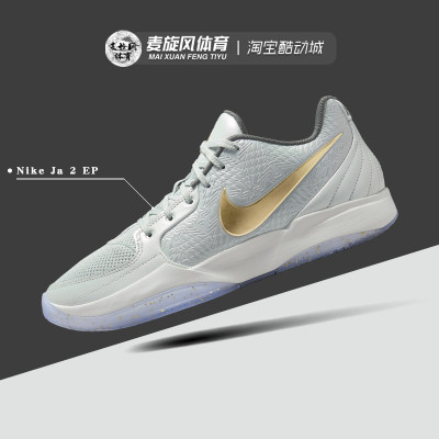 Nike男鞋 JA 2 莫兰特2代缓震透气训练实战运动篮球鞋FZ1516-001