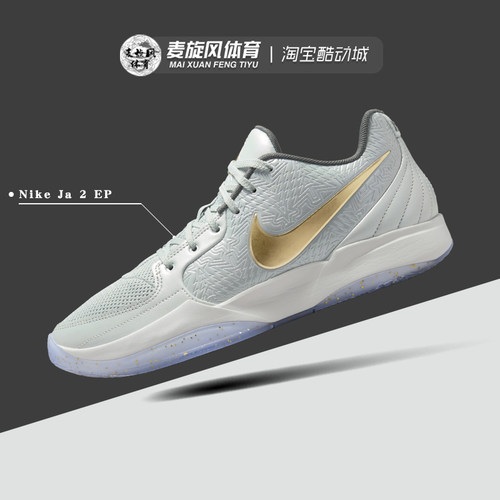 Nike男鞋 JA 2 莫兰特2代缓震透气训练实战运动篮球鞋FZ1516-001