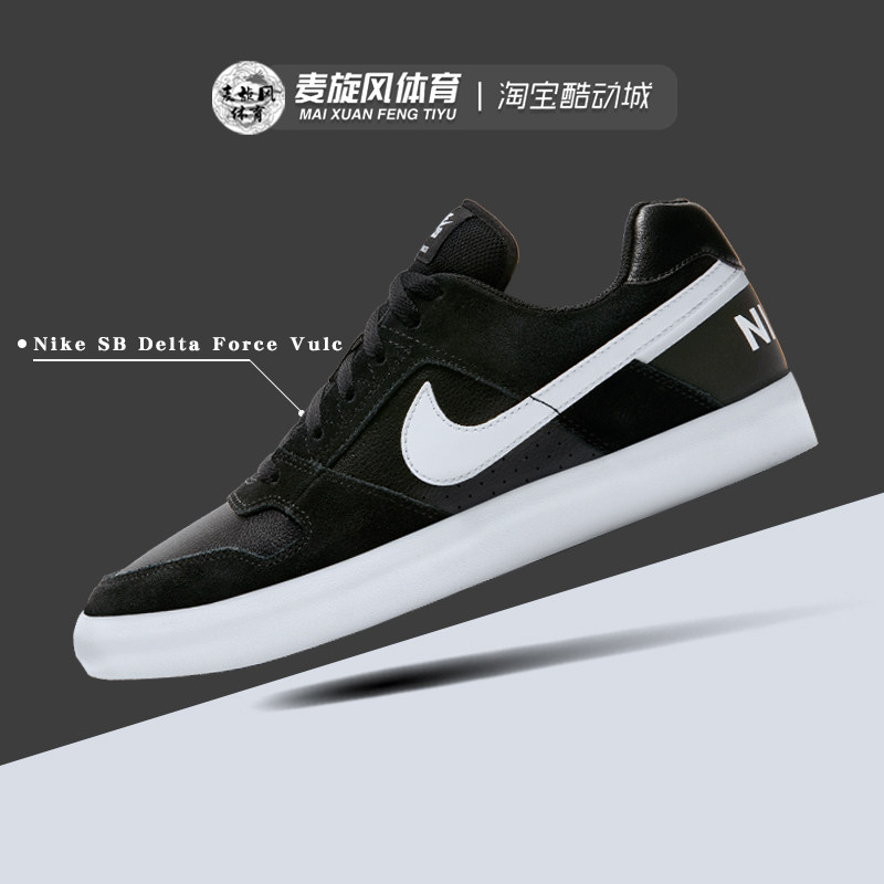 Nike SB Delta Force Vulc男女滑板鞋低帮休闲运动板鞋942237-010