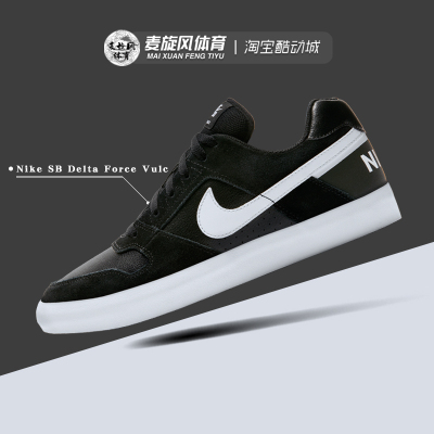 Nike SB Delta Force Vulc男女滑板鞋低帮休闲运动板鞋942237-010
