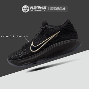 Nike Air Zoom G.T. Hustle 3 减震透气运动耐克篮球鞋HJ9084-100