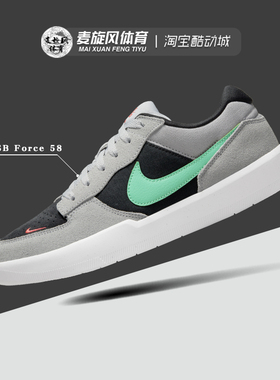 Nike SB Force 58男女复古轻便防滑休闲耐磨运动板鞋 CZ2959-600