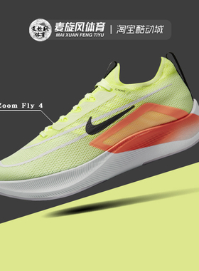 Nike Zoom Fly 4 男子轻便透气气垫减震休闲运动跑步鞋CT2392-700