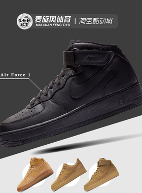 Nike Air Force 1 空军一号AF1休闲运动耐磨高帮板鞋 CW2289-001