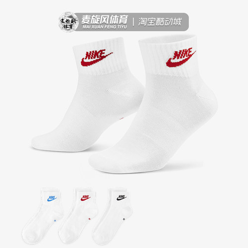 Nike运动袜子吸汗透气短袜三双装