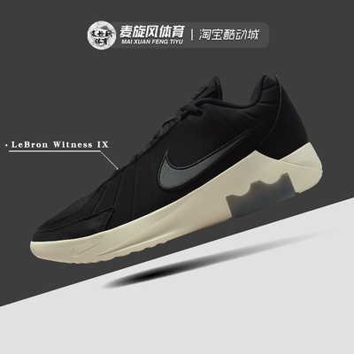 Nike男款 LeBron Witness IX詹姆斯透气防滑缓震篮球鞋HQ8035-001