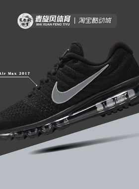 Nike Air Max 2017 男子全掌气垫缓震透气跑步休闲运动鞋 849559