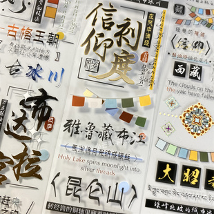 手帐分装胶带雪域长卷新七天藏文经幡古风PET素材账流麻贴纸咕卡