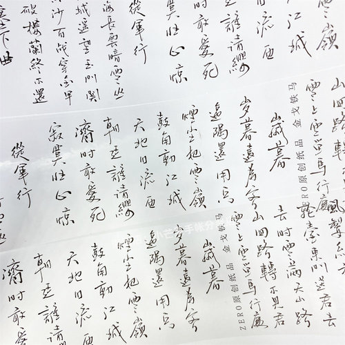 手帐分装胶带金戈铁马zero边塞诗词书法古风PET素材账手机壳贴纸