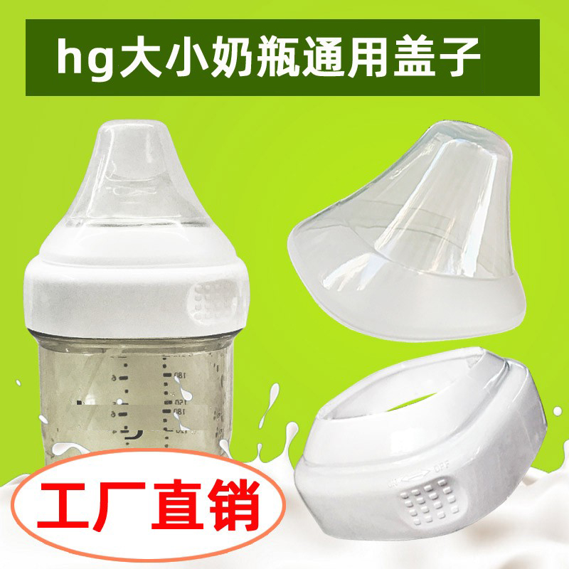 适用hege奶瓶盖子赫通根配件方形透明防尘奶嘴盖子150/240/330ml 婴童用品 奶瓶盖 原图主图