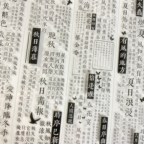 手帐分装胶带四季情书新七天文字杂志鸟古风PET素材账流麻diy贴纸