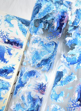 手帐分装胶带001蔚蓝海波五宝文创浪花贝壳光古风素材账流麻贴纸