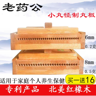【小型】6/8mm红橡木选一 小蜜丸搓丸板制丸板药丸板手动制丸机