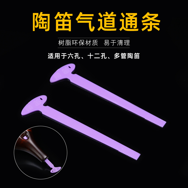 陶笛配件通条适用六孔十二孔