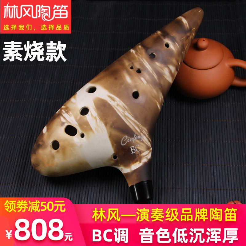 【林风】陶笛12孔BC调复古素烧十二孔低音C调 声音低沉演奏级陶笛