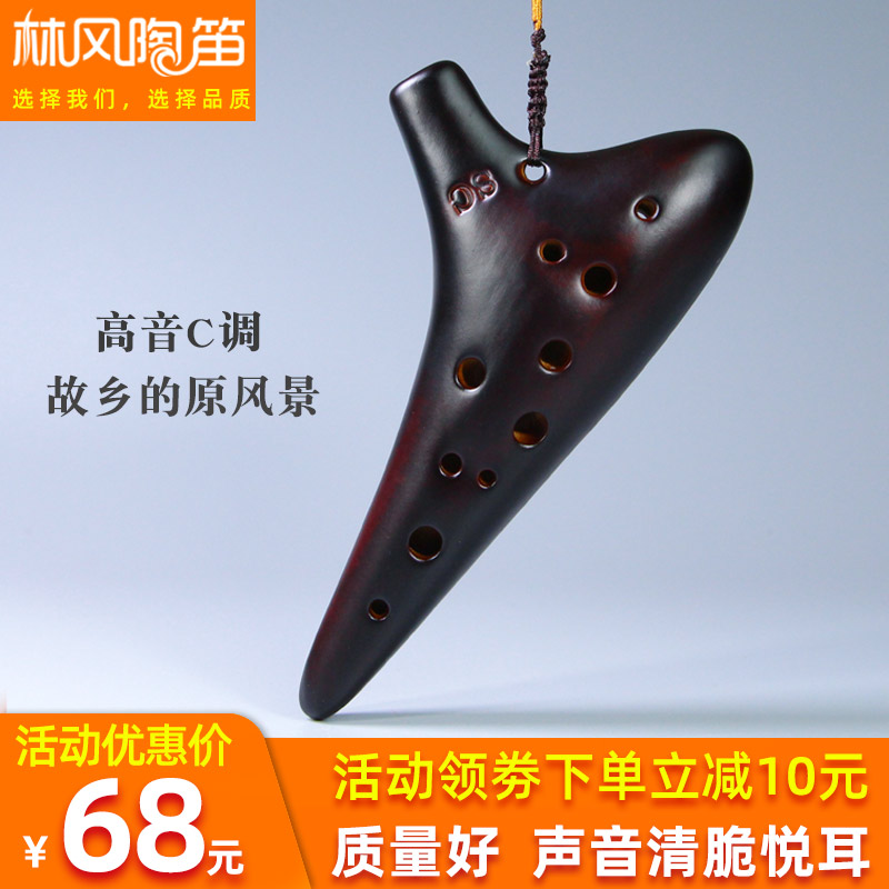 【林风】陶笛12孔SC调 十二孔高音C调 专业演奏品质民族吹奏乐器