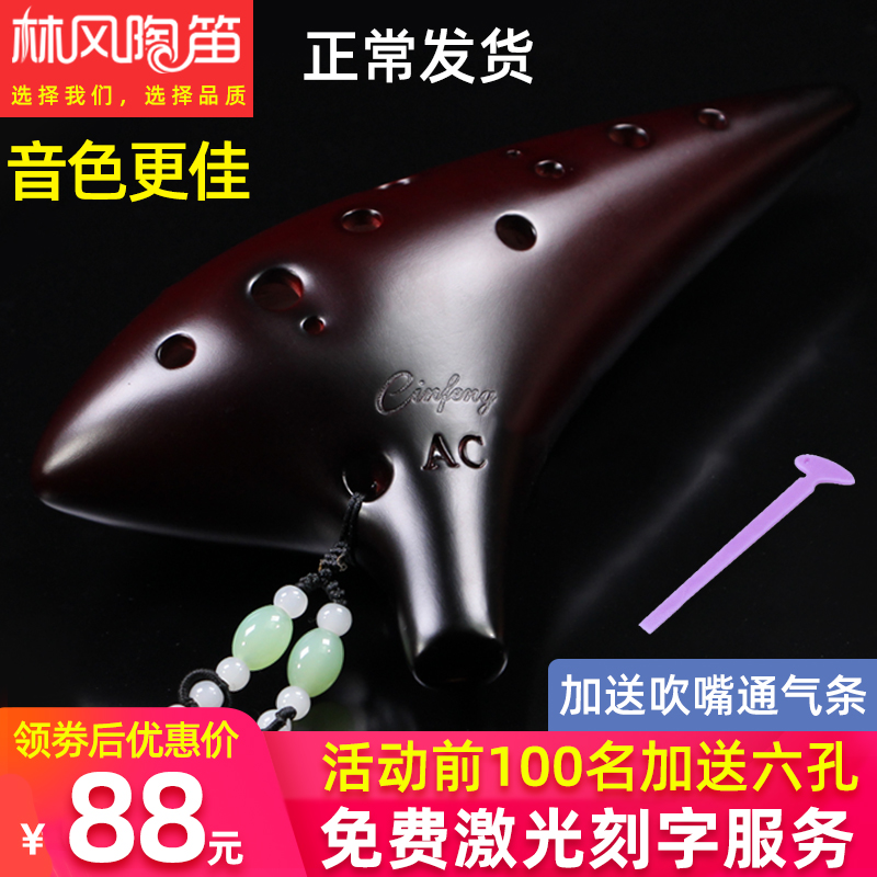林风 陶笛十二12孔AC中音C调专业初学裂纹手绘熏烧陶笛演奏型乐器