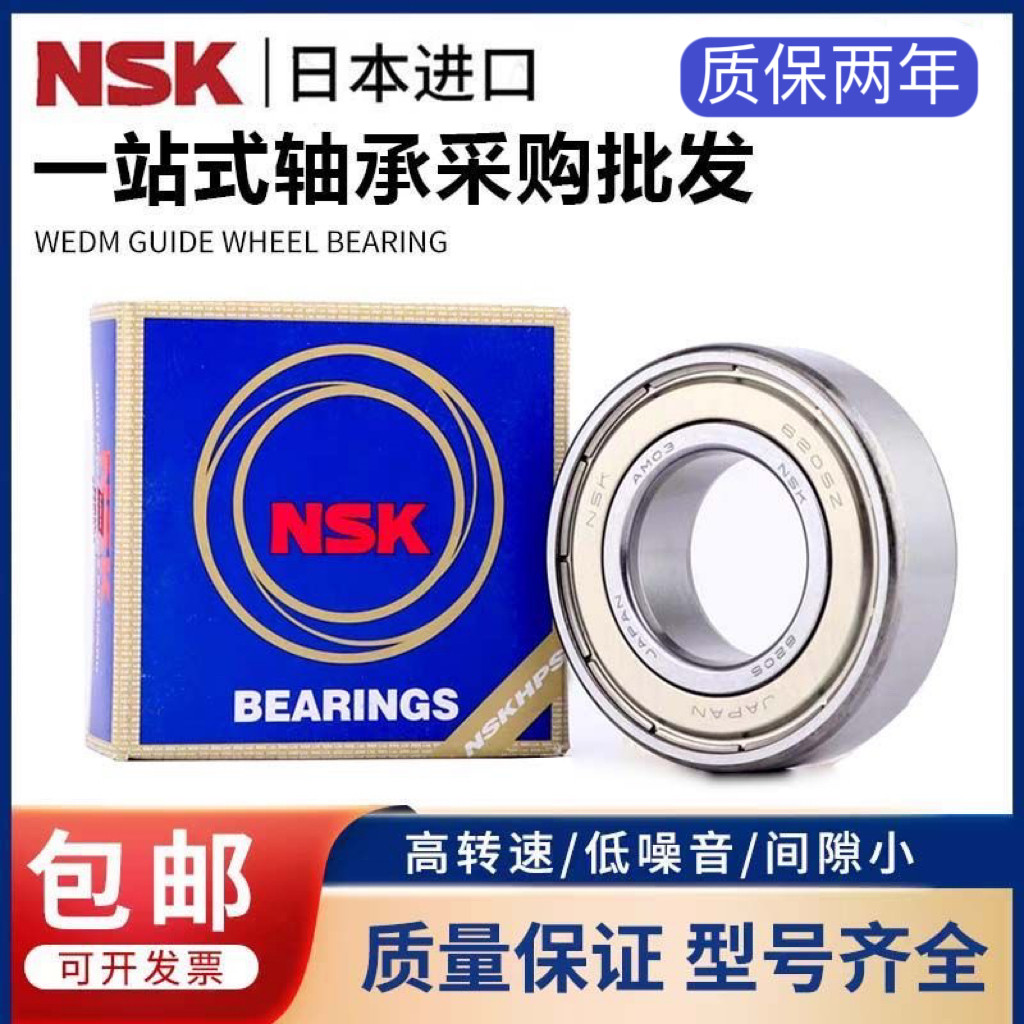 NSK日本进口轴承6900 6901Z 6902 6903 6904 6905 6906ZZ DDU 2RS