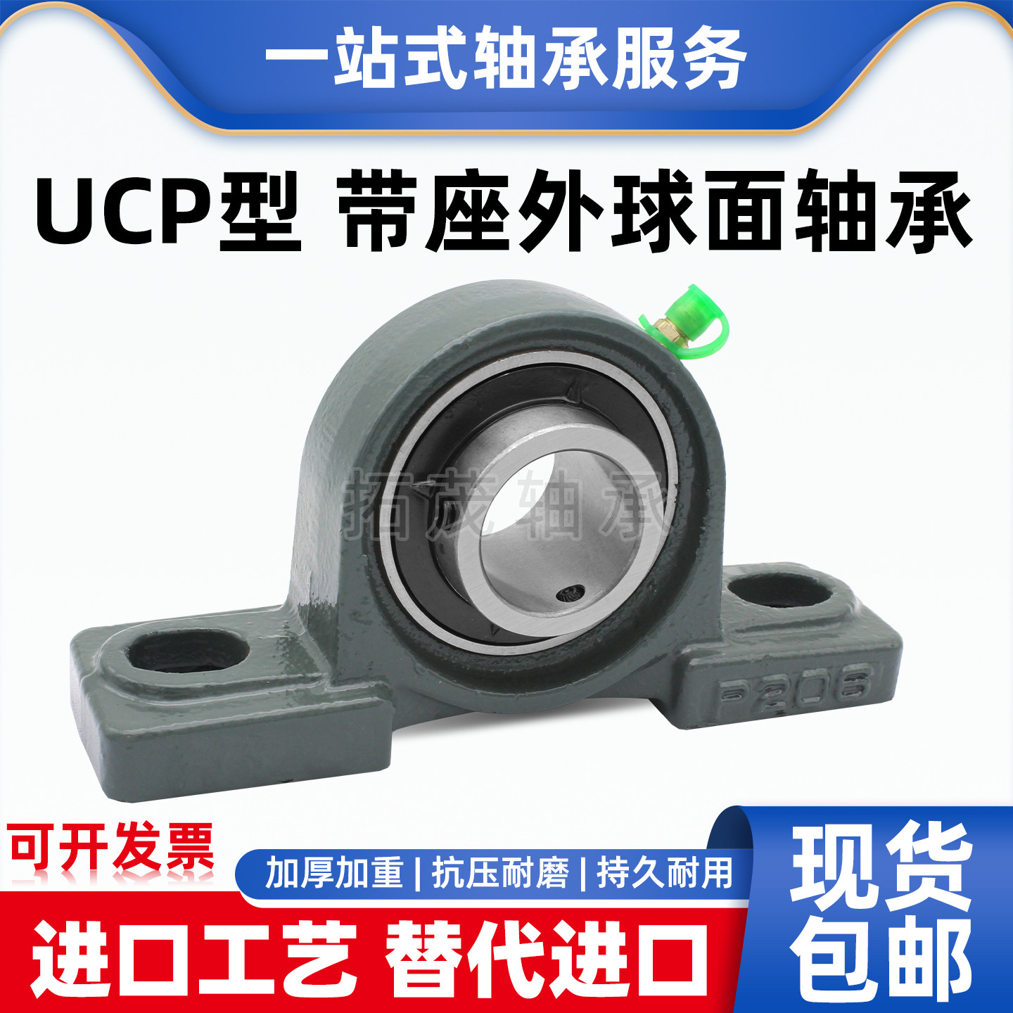 外球面带座轴承立式UCP204 P205 P206 P207 P208 P209 P210 P211