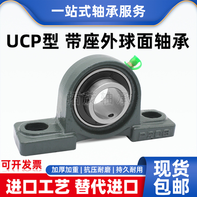 外球面带座轴承立式UCP204 P205 P206 P207 P208 P209 P210 P211