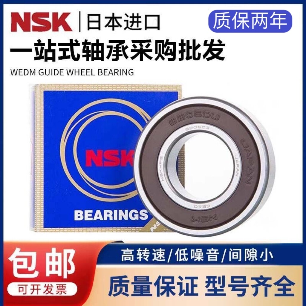 NSK日本进口轴承6200 6201Z 6202 6203 6204 6205Z 6206Z DDU 2RS