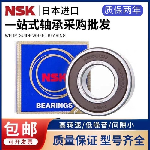 NSK日本进口轴承6200 6201Z 6202 6203 6204 6205Z 6206Z DDU 2RS