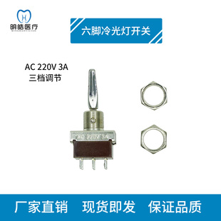 牙科冷光灯开关6脚3档牙科椅配件器械配件口腔灯开关通用维修配件