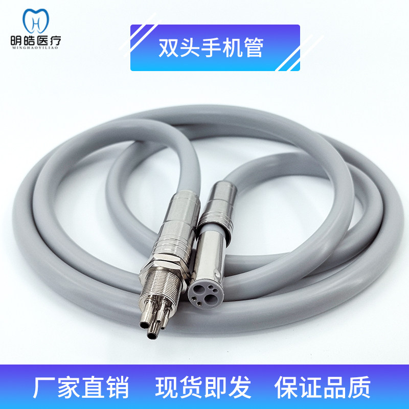 牙科配件双头手机管四孔标准通用手机管线齿科器械配件耗材牙科椅