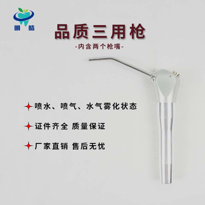 牙科三用枪口腔材料三用枪喷头不锈钢三用枪喷嘴三用枪管齿科器械