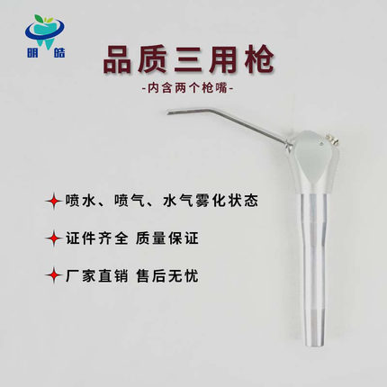牙科三用枪口腔材料三用枪喷头不锈钢三用枪喷嘴三用枪管齿科器械