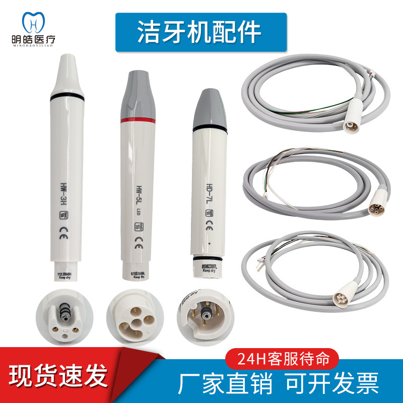 牙椅配件通用超声波内置洁牙机配件HW-3Hhd-7lhw-5l通用配件尾线